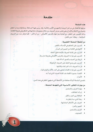 Arabic is the Language of Tomorrow: KG 1 العربية لغة الغد التمهيدي الأولى