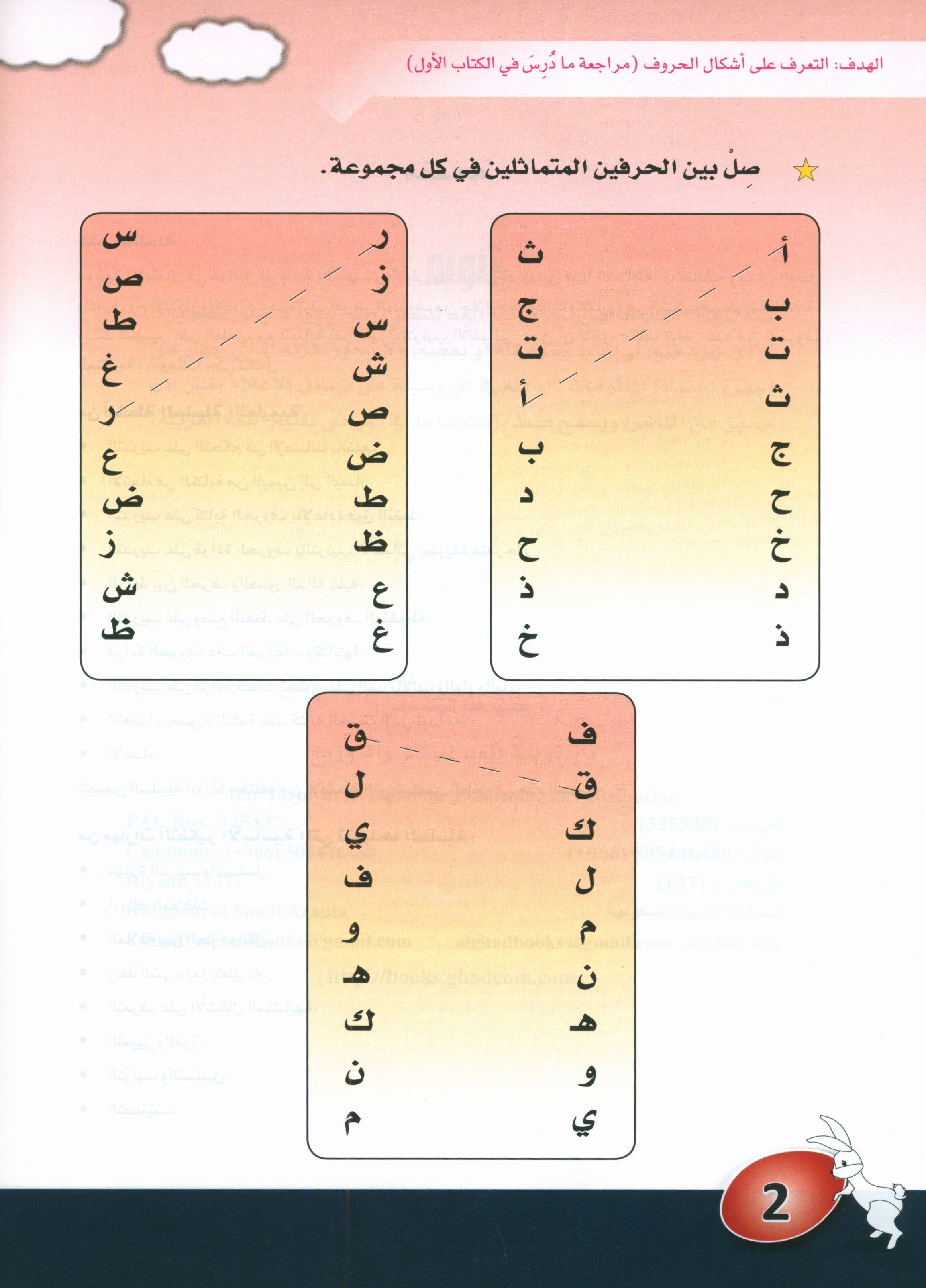 Arabic is the Language of Tomorrow: KG 1 العربية لغة الغد التمهيدي الأولى