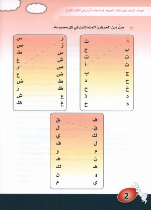 Arabic is the Language of Tomorrow: KG 1 العربية لغة الغد التمهيدي الأولى