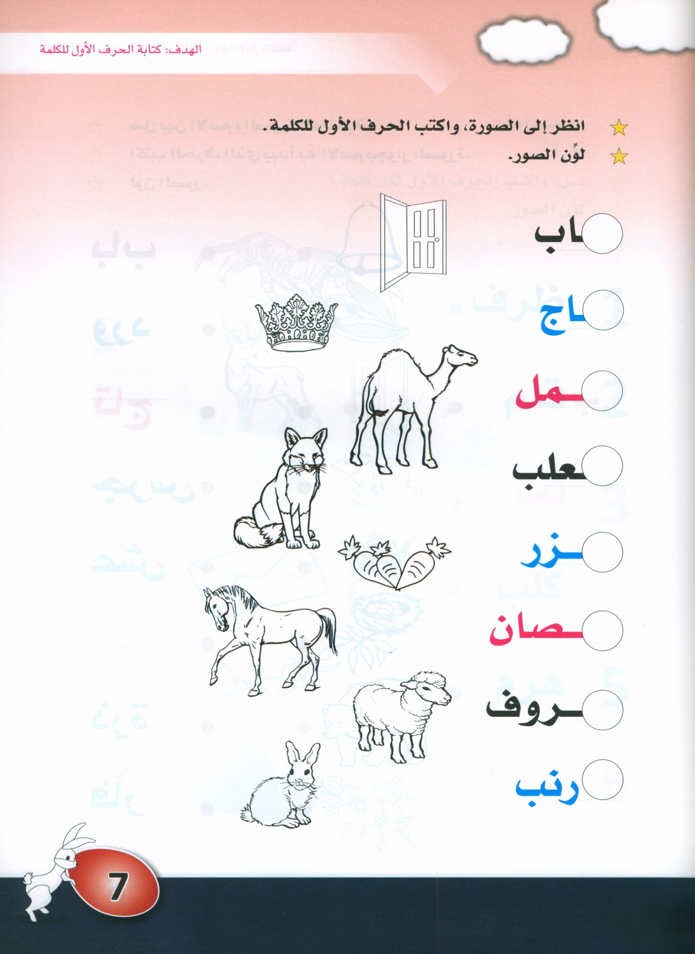 Arabic is the Language of Tomorrow: KG 1 العربية لغة الغد التمهيدي الأولى
