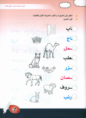 Arabic is the Language of Tomorrow: KG 1 العربية لغة الغد التمهيدي الأولى