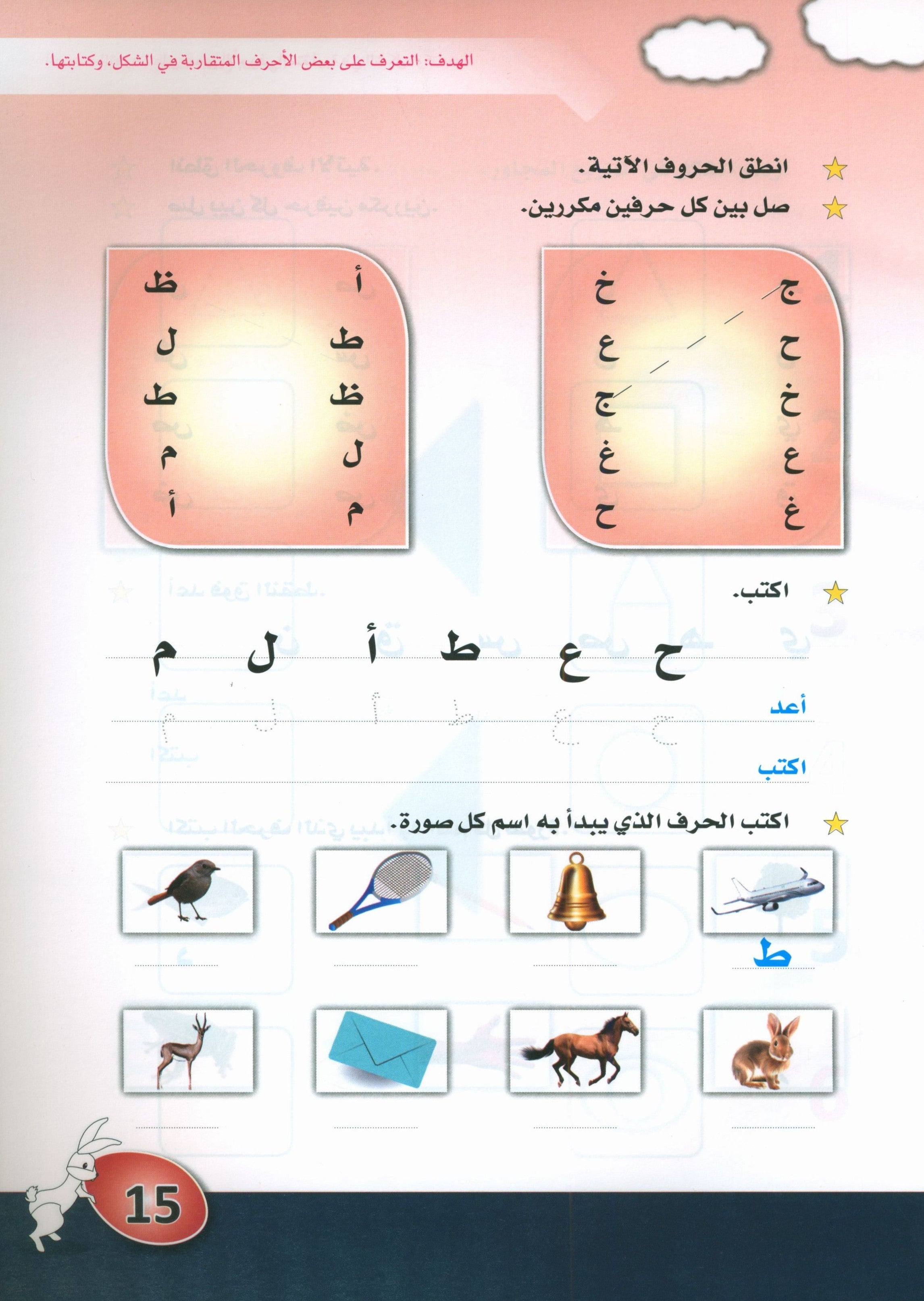 Arabic is the Language of Tomorrow: KG 1 العربية لغة الغد التمهيدي الأولى