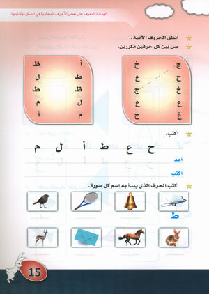 Arabic is the Language of Tomorrow: KG 1 العربية لغة الغد التمهيدي الأولى
