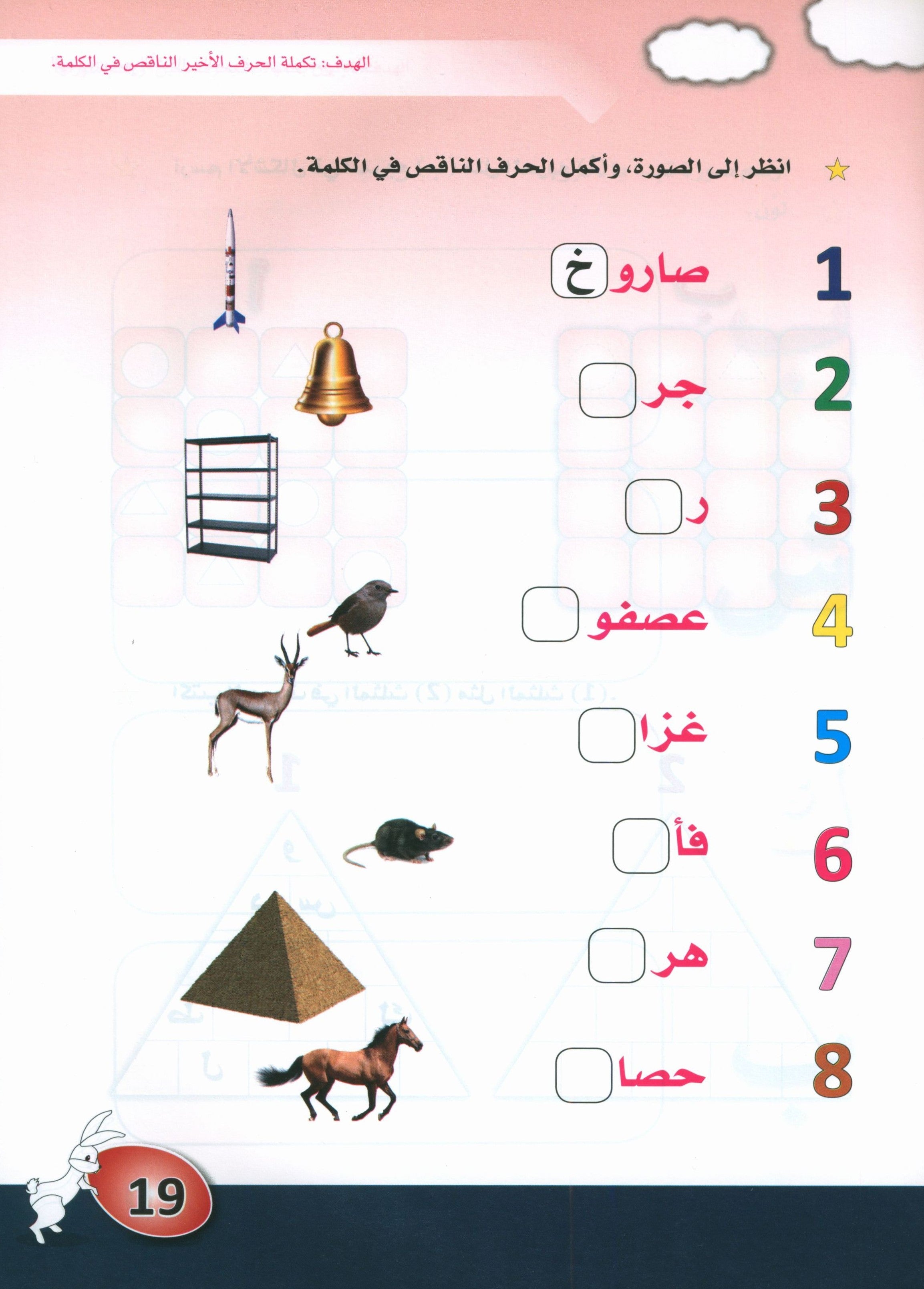 Arabic is the Language of Tomorrow: KG 1 العربية لغة الغد التمهيدي الأولى