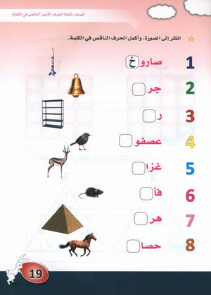 Arabic is the Language of Tomorrow: KG 1 العربية لغة الغد التمهيدي الأولى