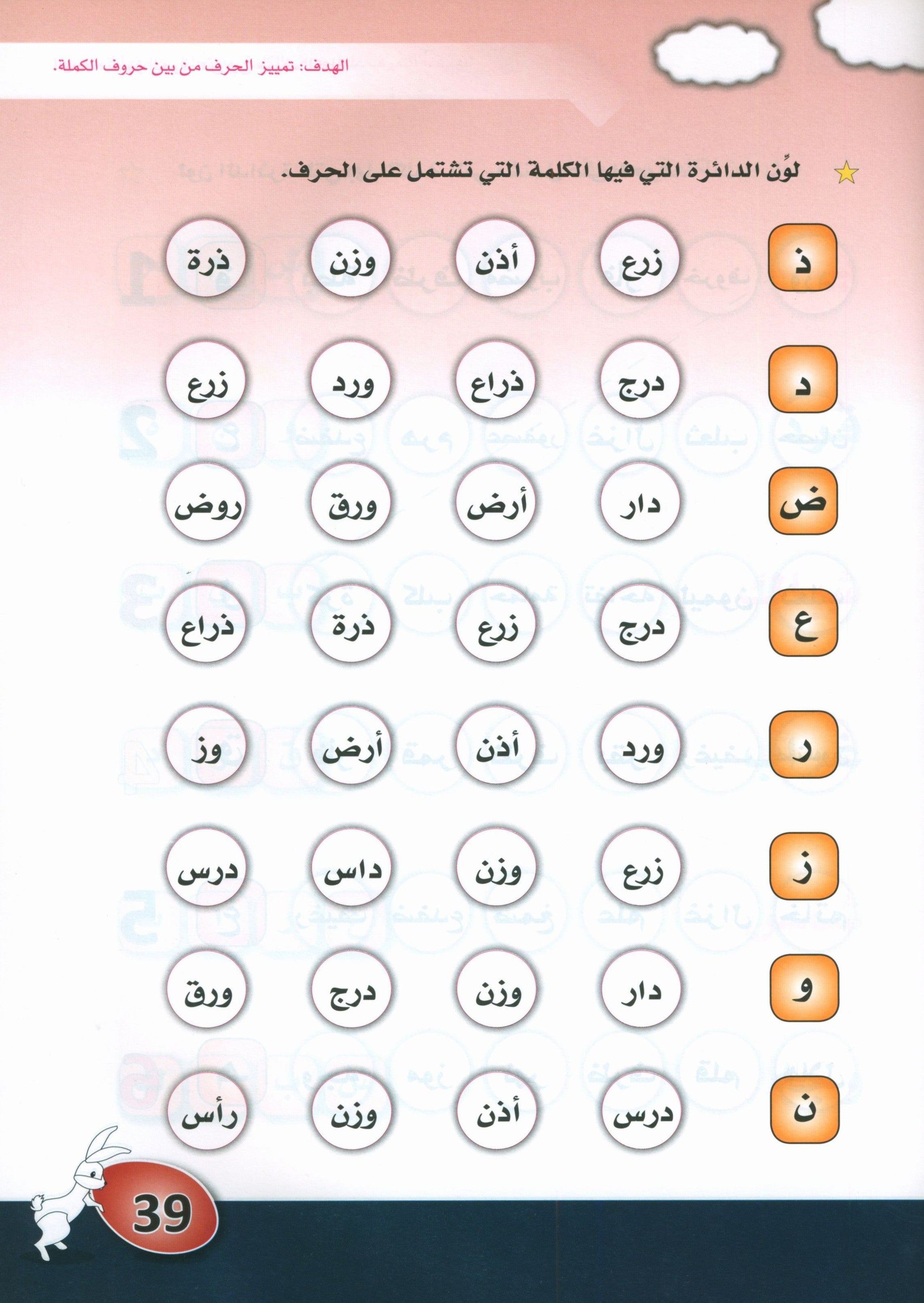 Arabic is the Language of Tomorrow: KG 1 العربية لغة الغد التمهيدي الأولى