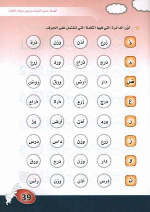 Arabic is the Language of Tomorrow: KG 1 العربية لغة الغد التمهيدي الأولى