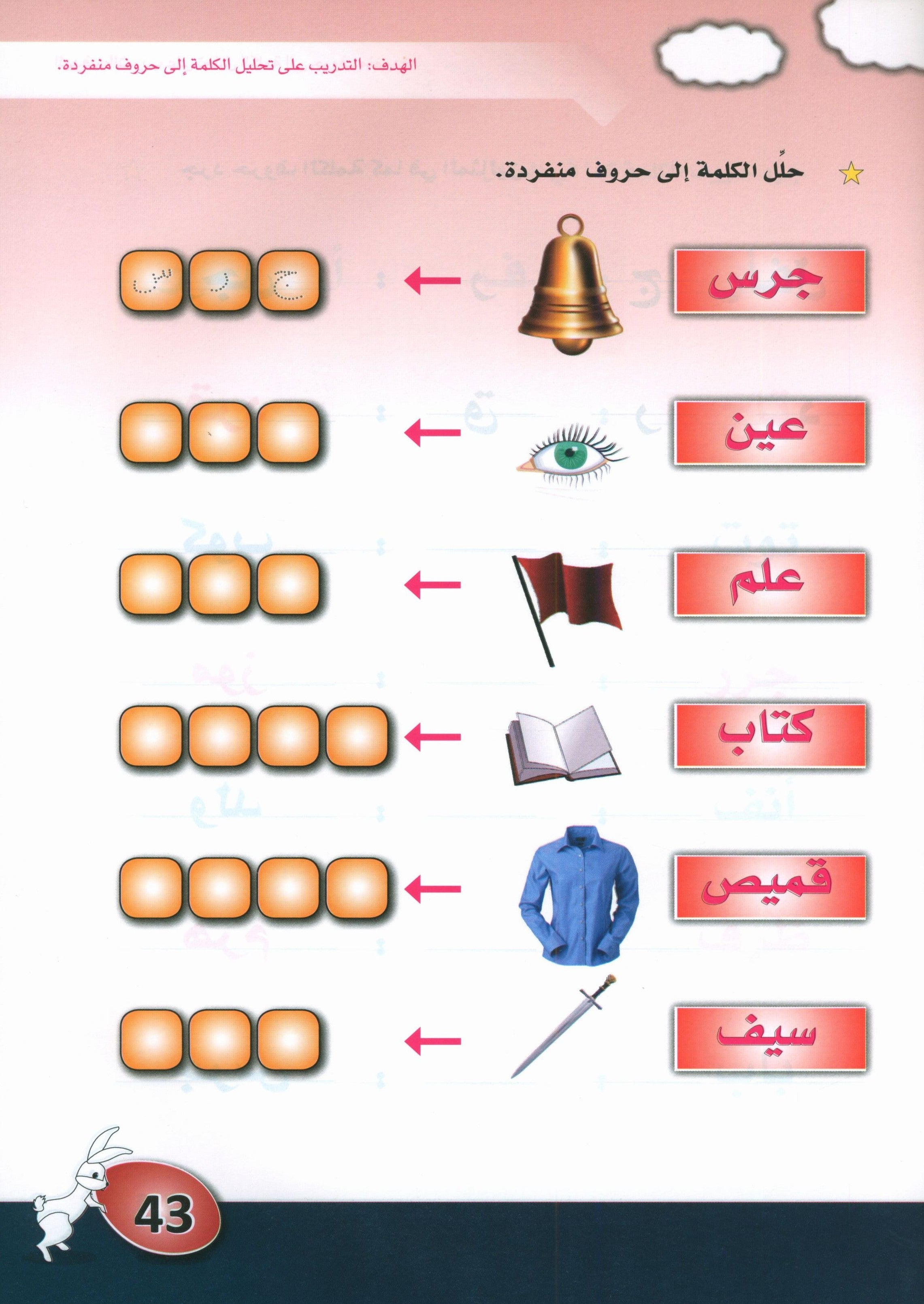 Arabic is the Language of Tomorrow: KG 1 العربية لغة الغد التمهيدي الأولى