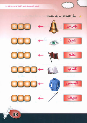 Arabic is the Language of Tomorrow: KG 1 العربية لغة الغد التمهيدي الأولى