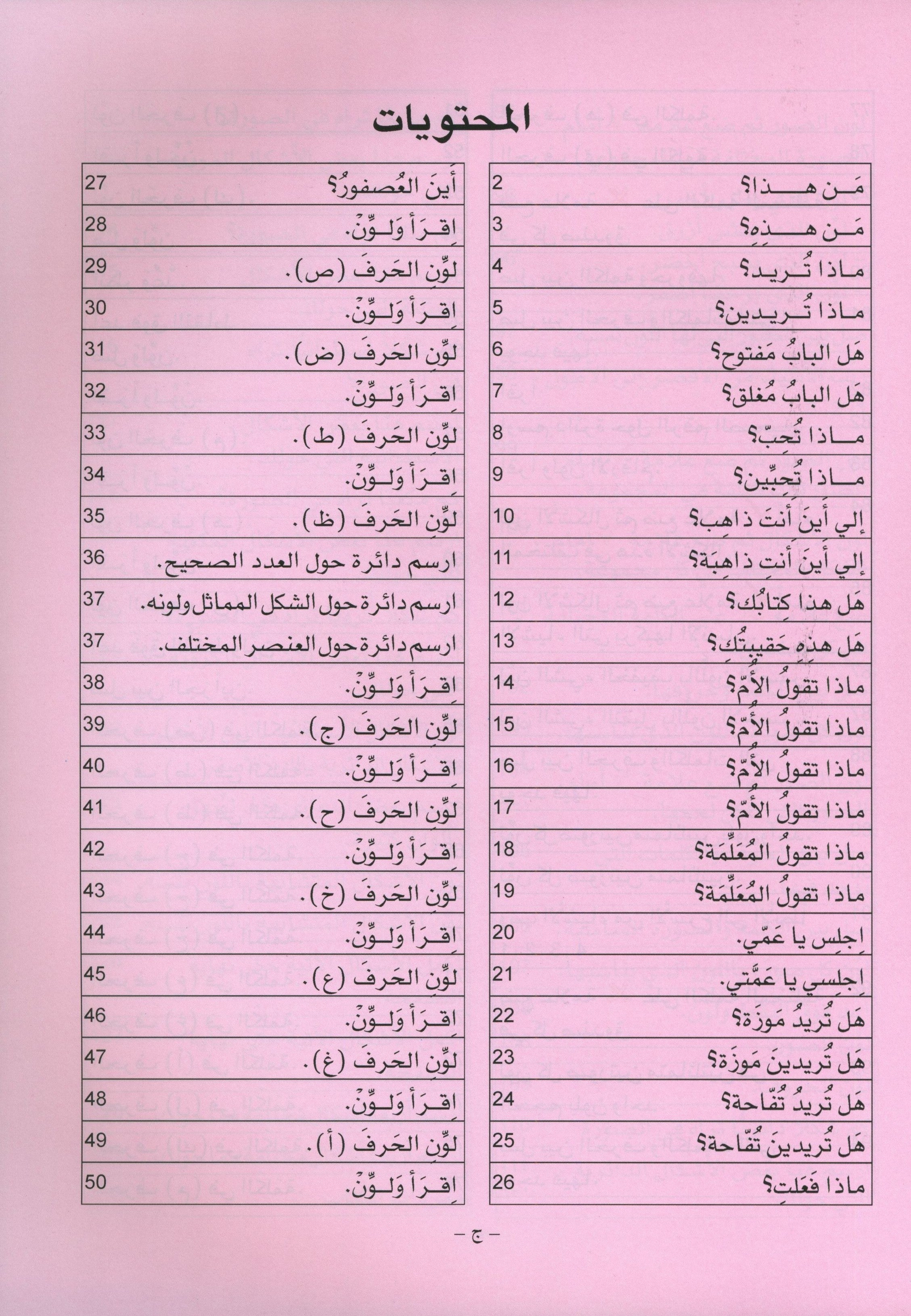 Arabic is the Language of Tomorrow: Textbook KG (5 - 6 Years) العربية لغة الغد