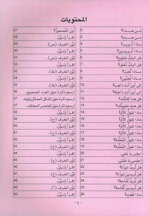 Arabic is the Language of Tomorrow: Textbook KG (5 - 6 Years) العربية لغة الغد
