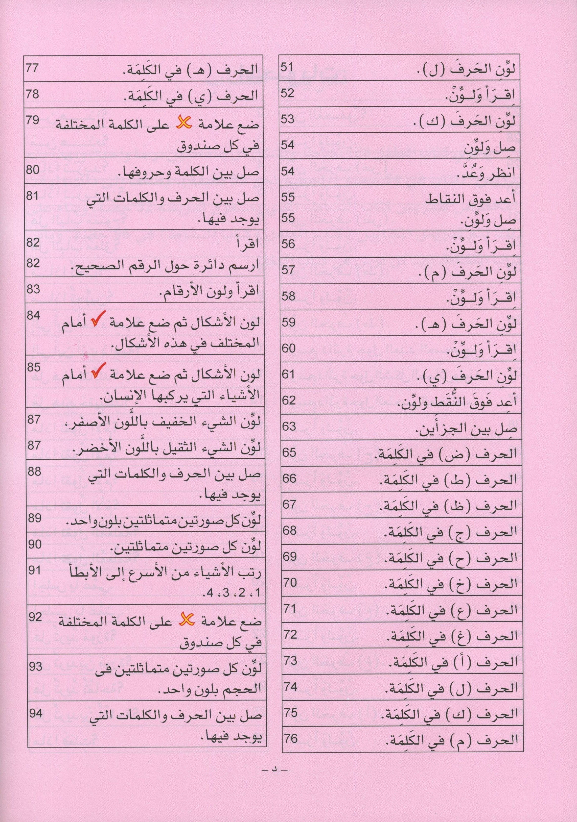 Arabic is the Language of Tomorrow: Textbook KG (5 - 6 Years) العربية لغة الغد