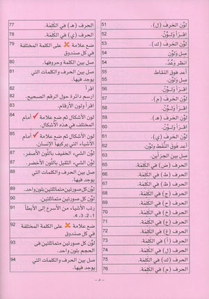 Arabic is the Language of Tomorrow: Textbook KG (5 - 6 Years) العربية لغة الغد