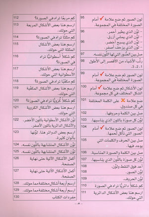 Arabic is the Language of Tomorrow: Textbook KG (5 - 6 Years) العربية لغة الغد