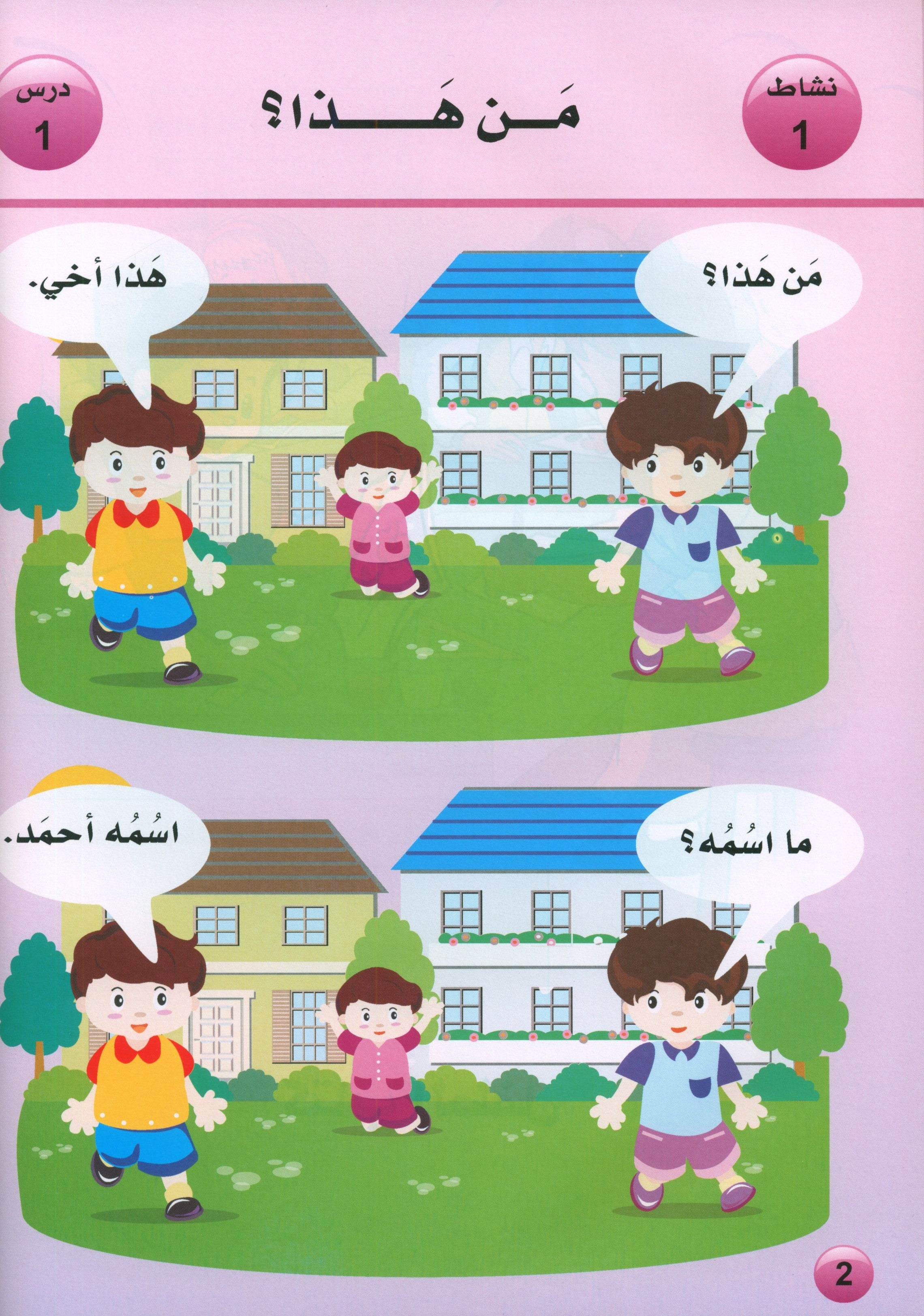 Arabic is the Language of Tomorrow: Textbook KG (5 - 6 Years) العربية لغة الغد