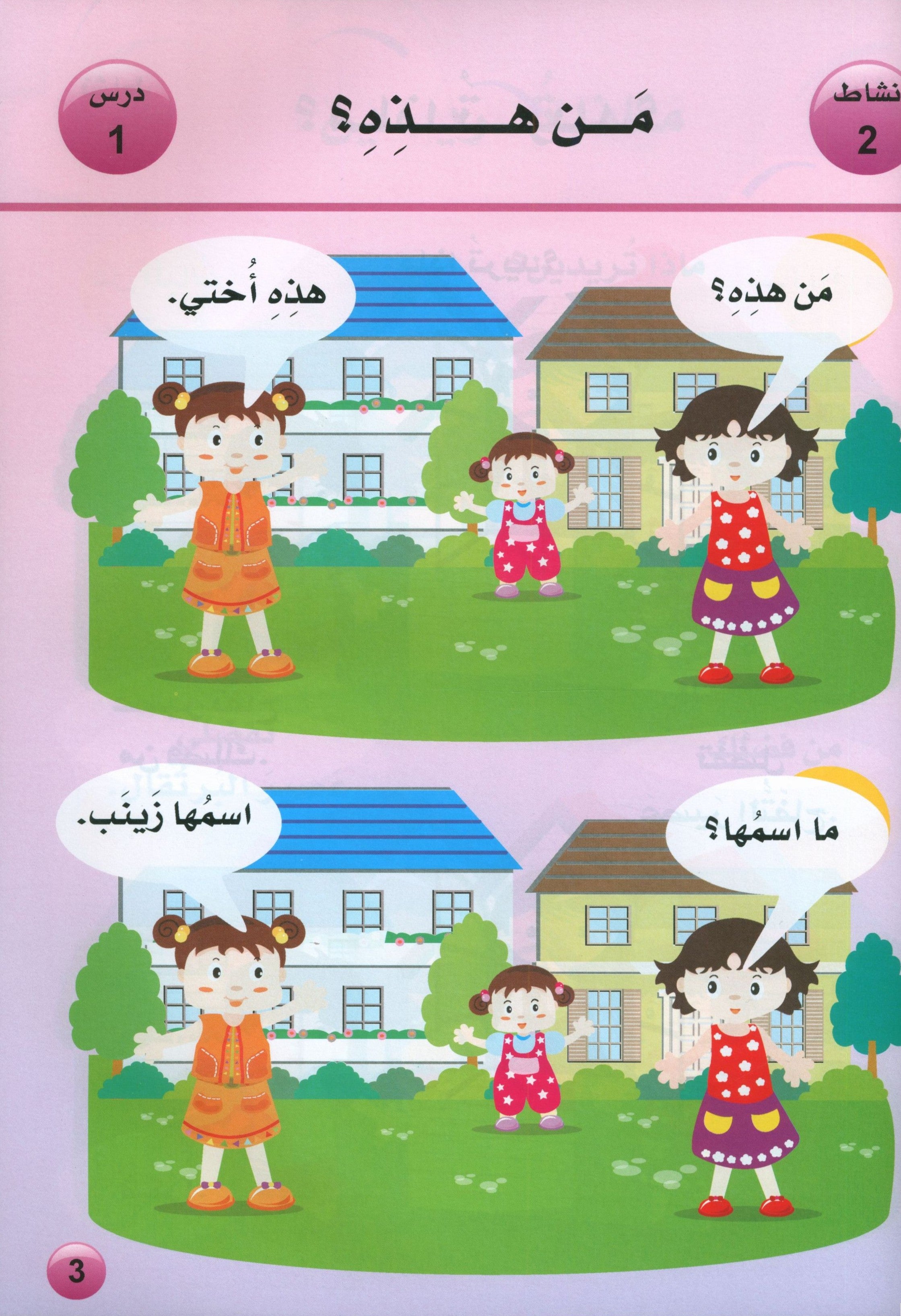 Arabic is the Language of Tomorrow: Textbook KG (5 - 6 Years) العربية لغة الغد