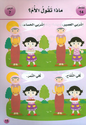 Arabic is the Language of Tomorrow: Textbook KG (5 - 6 Years) العربية لغة الغد