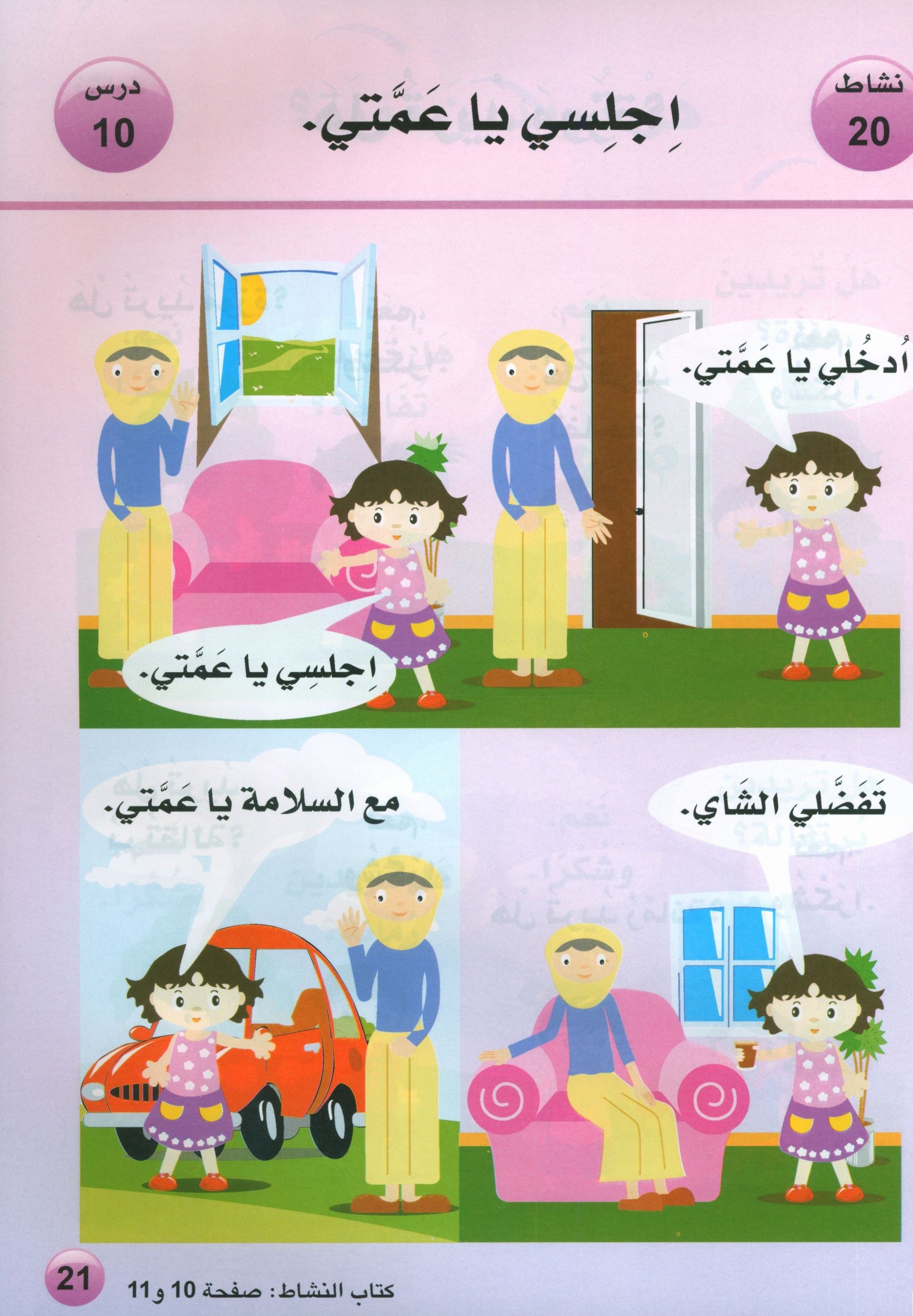 Arabic is the Language of Tomorrow: Textbook KG (5 - 6 Years) العربية لغة الغد