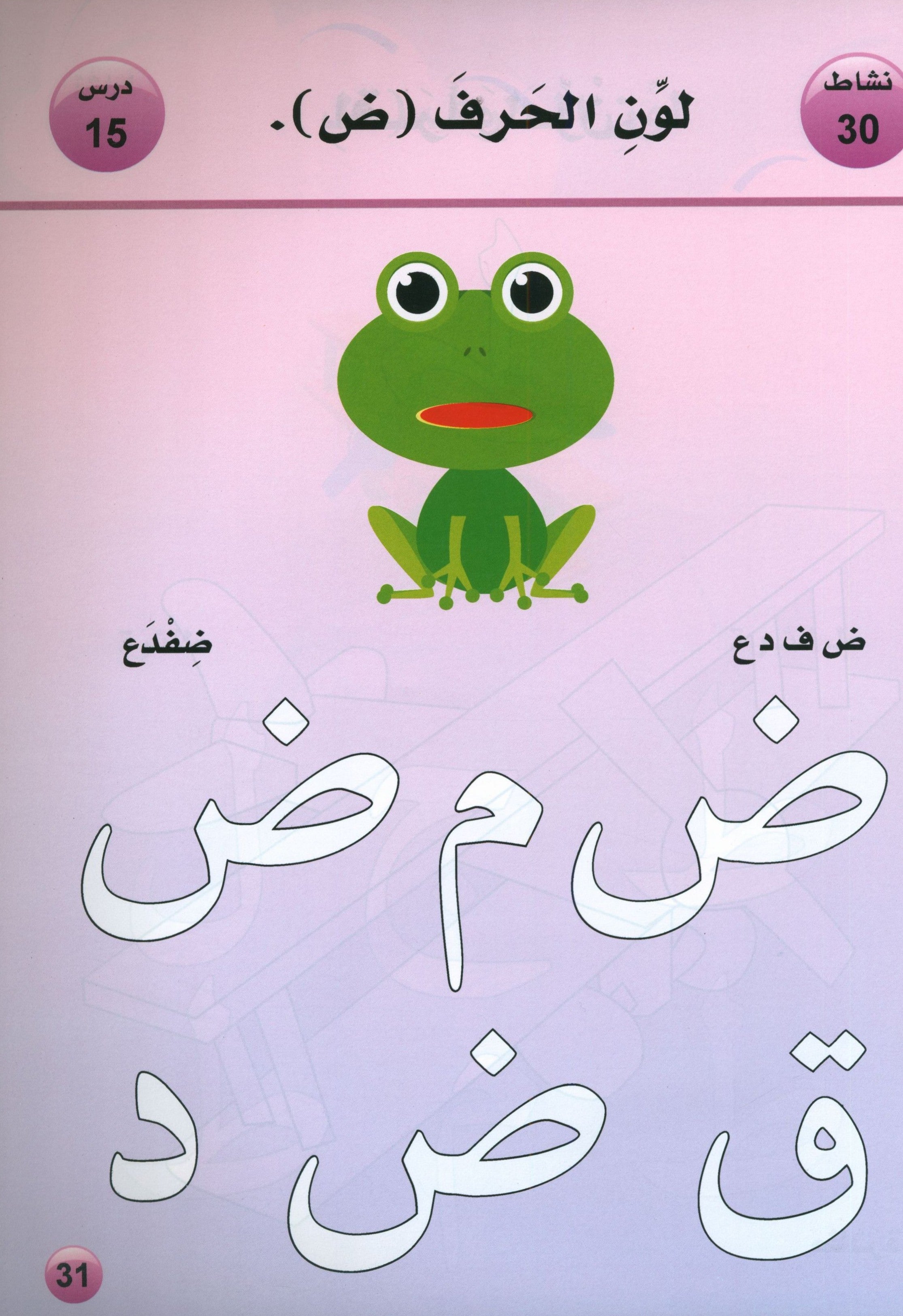 Arabic is the Language of Tomorrow: Textbook KG (5 - 6 Years) العربية لغة الغد