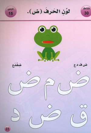 Arabic is the Language of Tomorrow: Textbook KG (5 - 6 Years) العربية لغة الغد