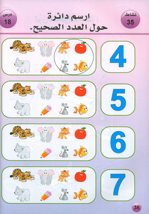 Arabic is the Language of Tomorrow: Textbook KG (5 - 6 Years) العربية لغة الغد