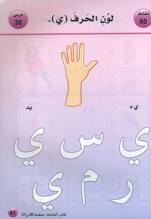 Arabic is the Language of Tomorrow: Textbook KG (5 - 6 Years) العربية لغة الغد