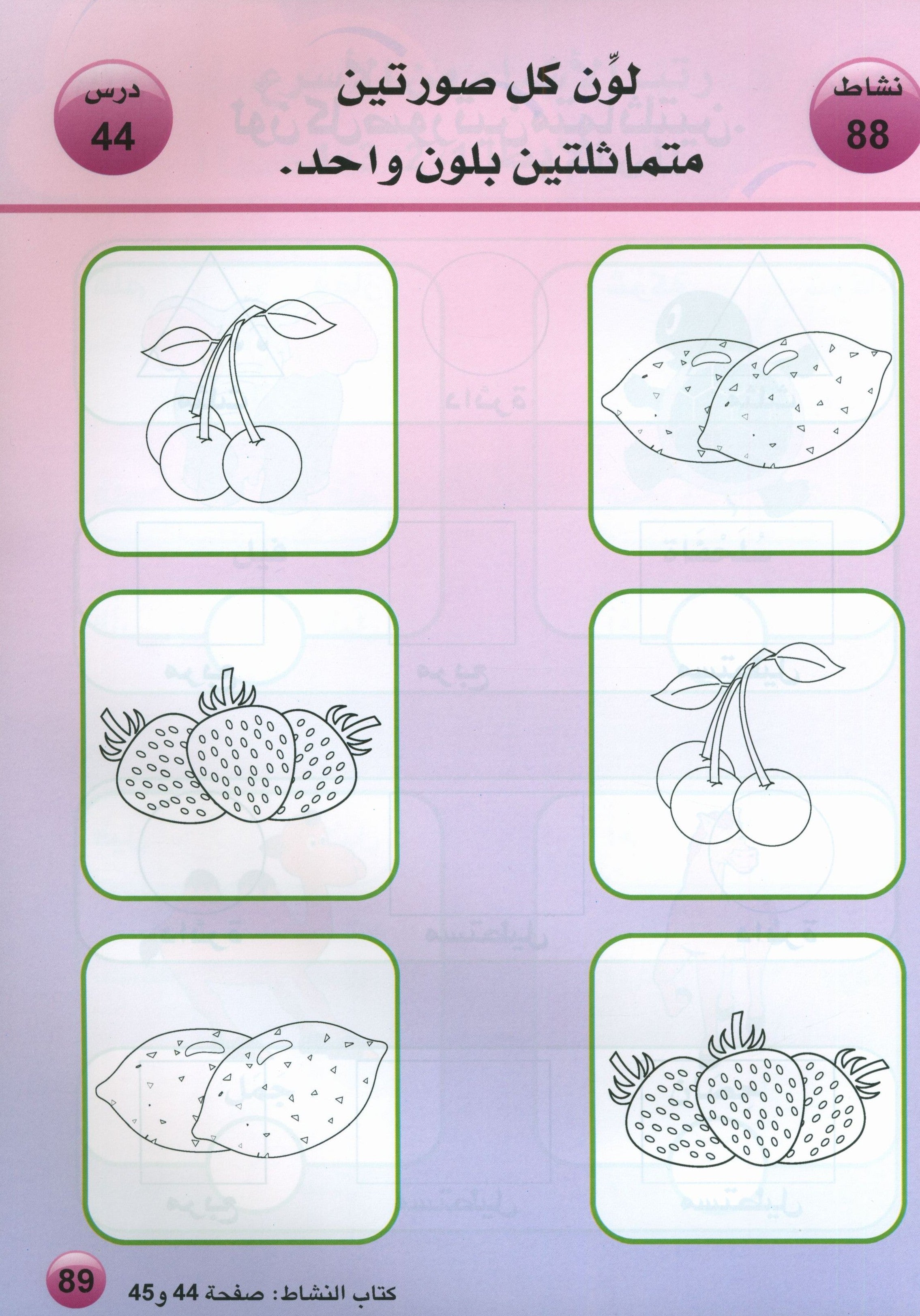 Arabic is the Language of Tomorrow: Textbook KG (5 - 6 Years) العربية لغة الغد