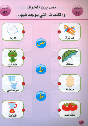 Arabic is the Language of Tomorrow: Textbook KG (5 - 6 Years) العربية لغة الغد