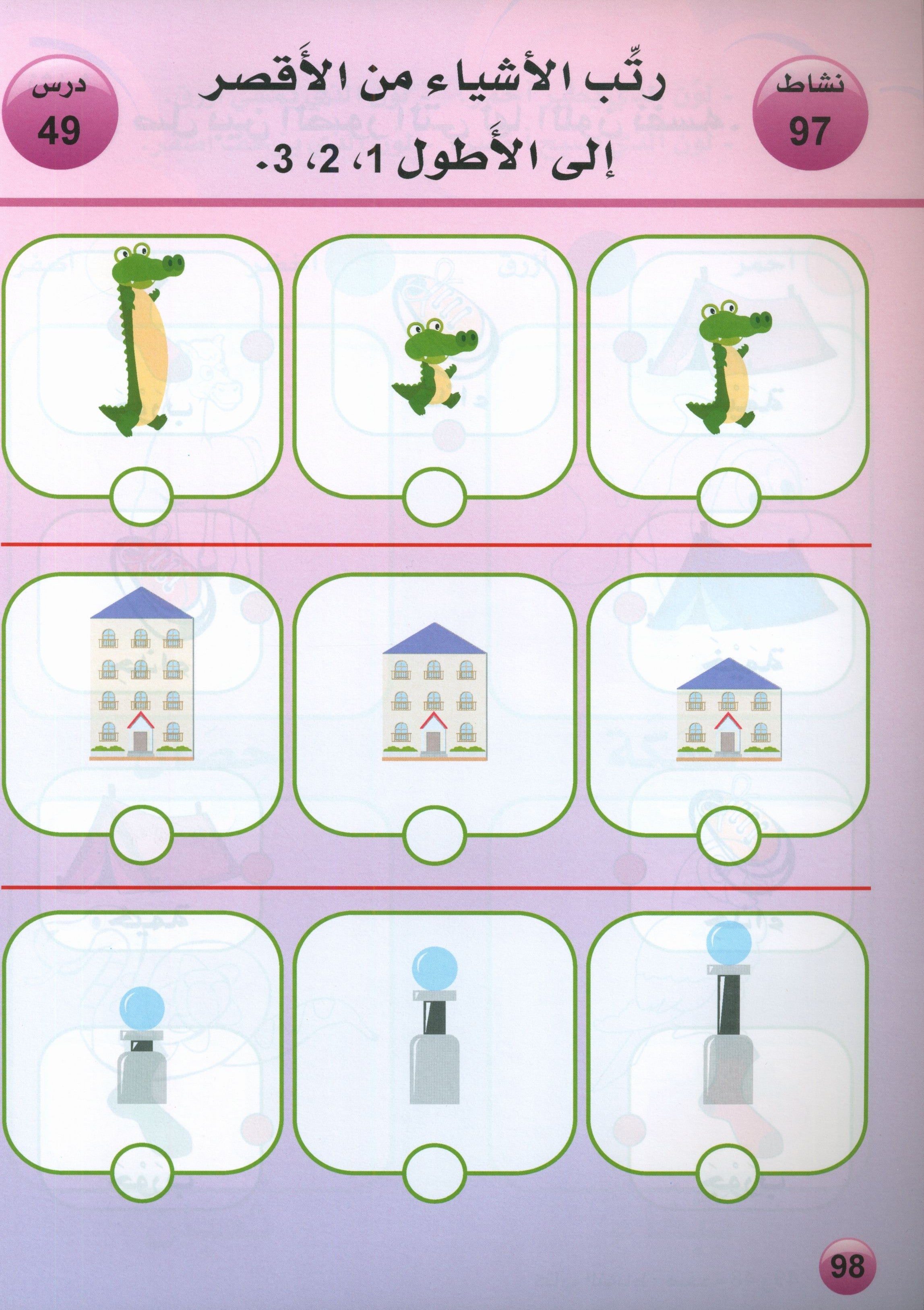 Arabic is the Language of Tomorrow: Textbook KG (5 - 6 Years) العربية لغة الغد