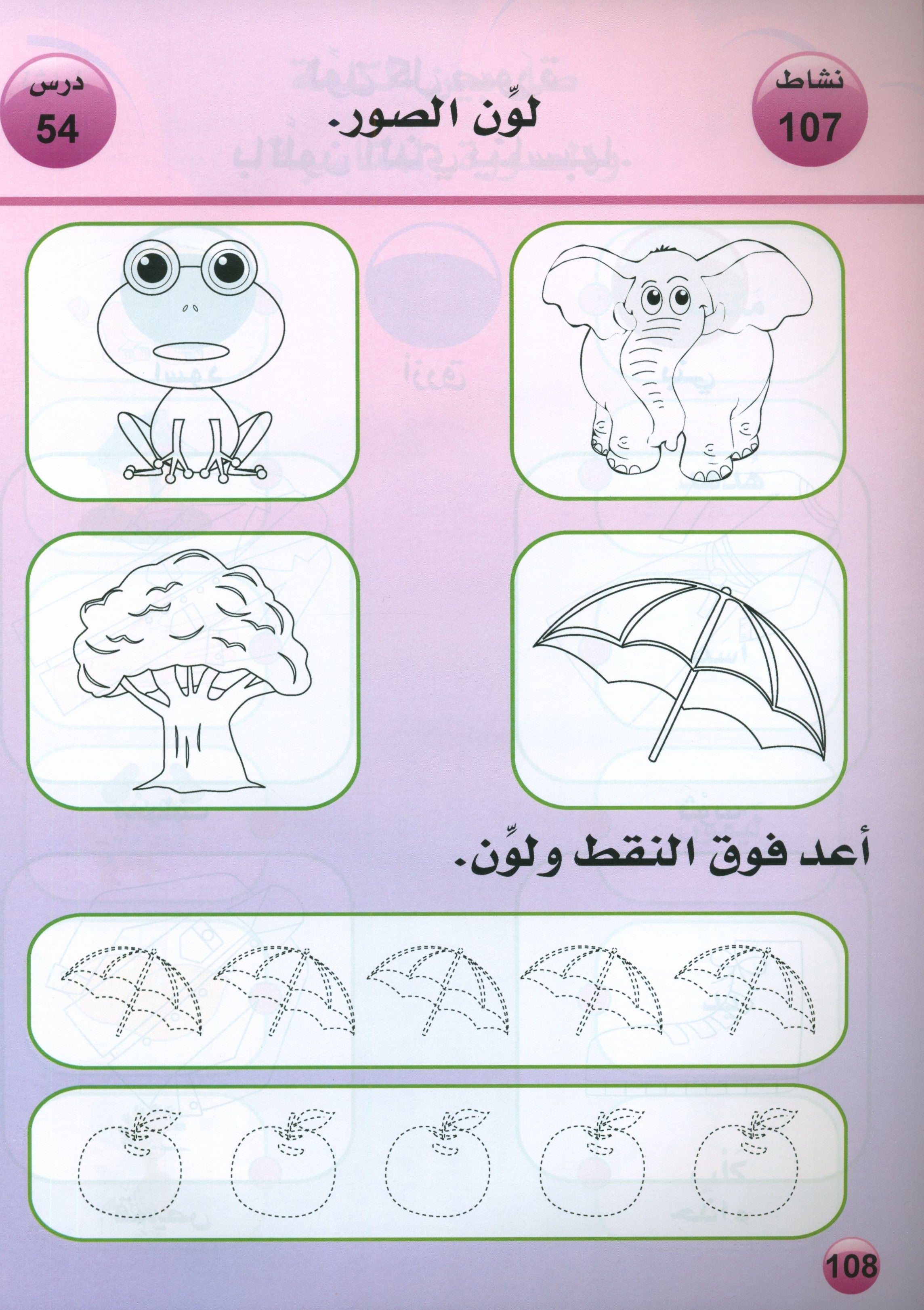 Arabic is the Language of Tomorrow: Textbook KG (5 - 6 Years) العربية لغة الغد
