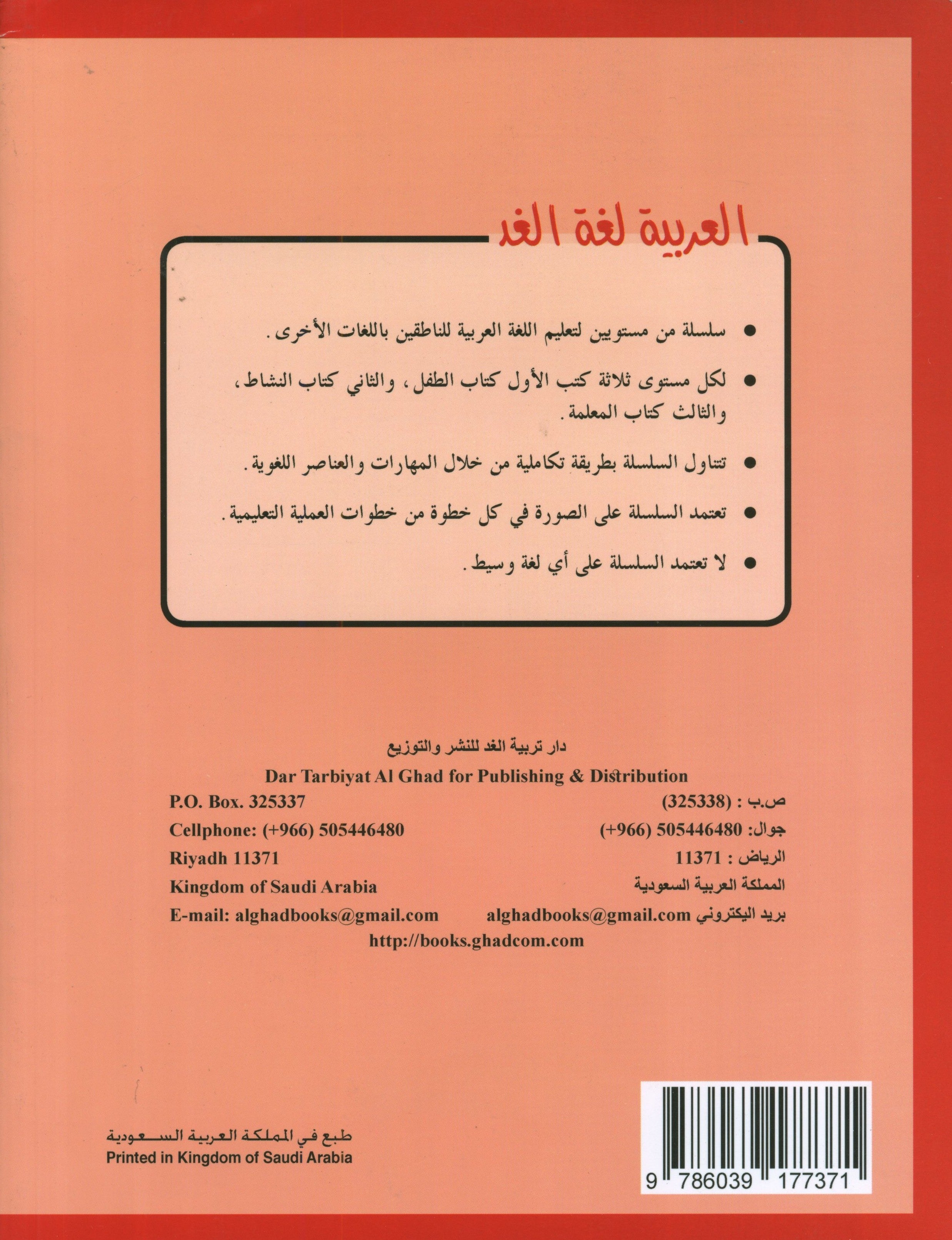 العربية لغة الغد للمتحدثين بغير اللغة الأم كتاب تمهيدي: (4-5) سنوات