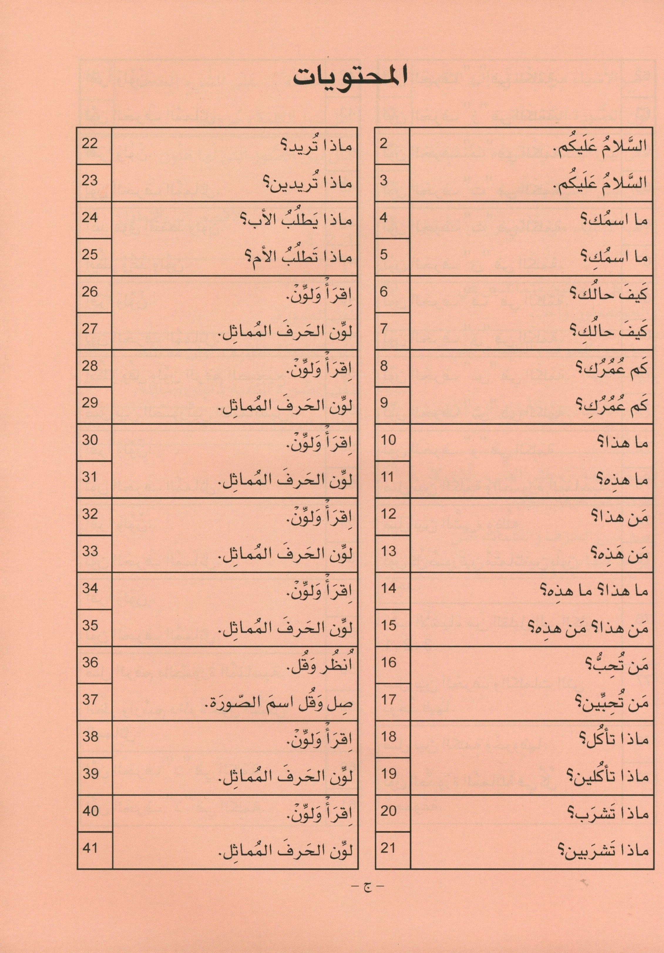 العربية لغة الغد للمتحدثين بغير اللغة الأم كتاب تمهيدي: (4-5) سنوات