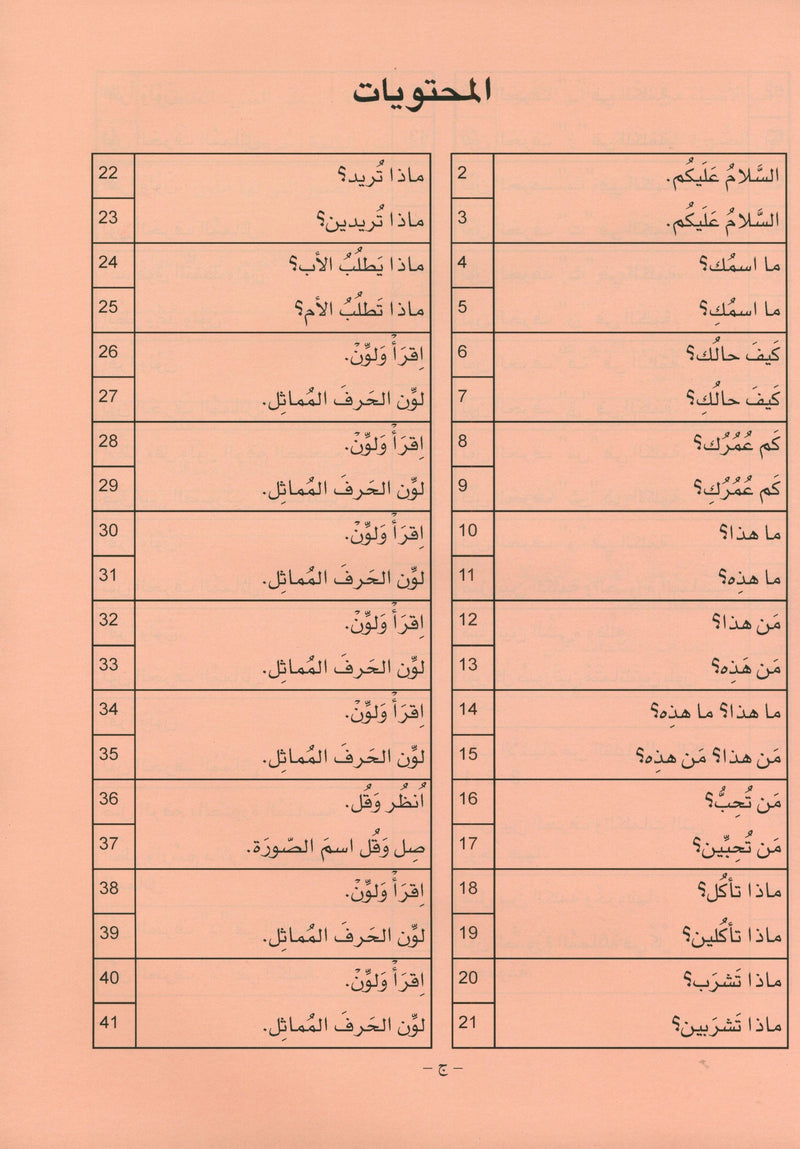 Arabic is the Language of Tomorrow for Non-Native Speakers Textbook: Pre-K (4-5) Years