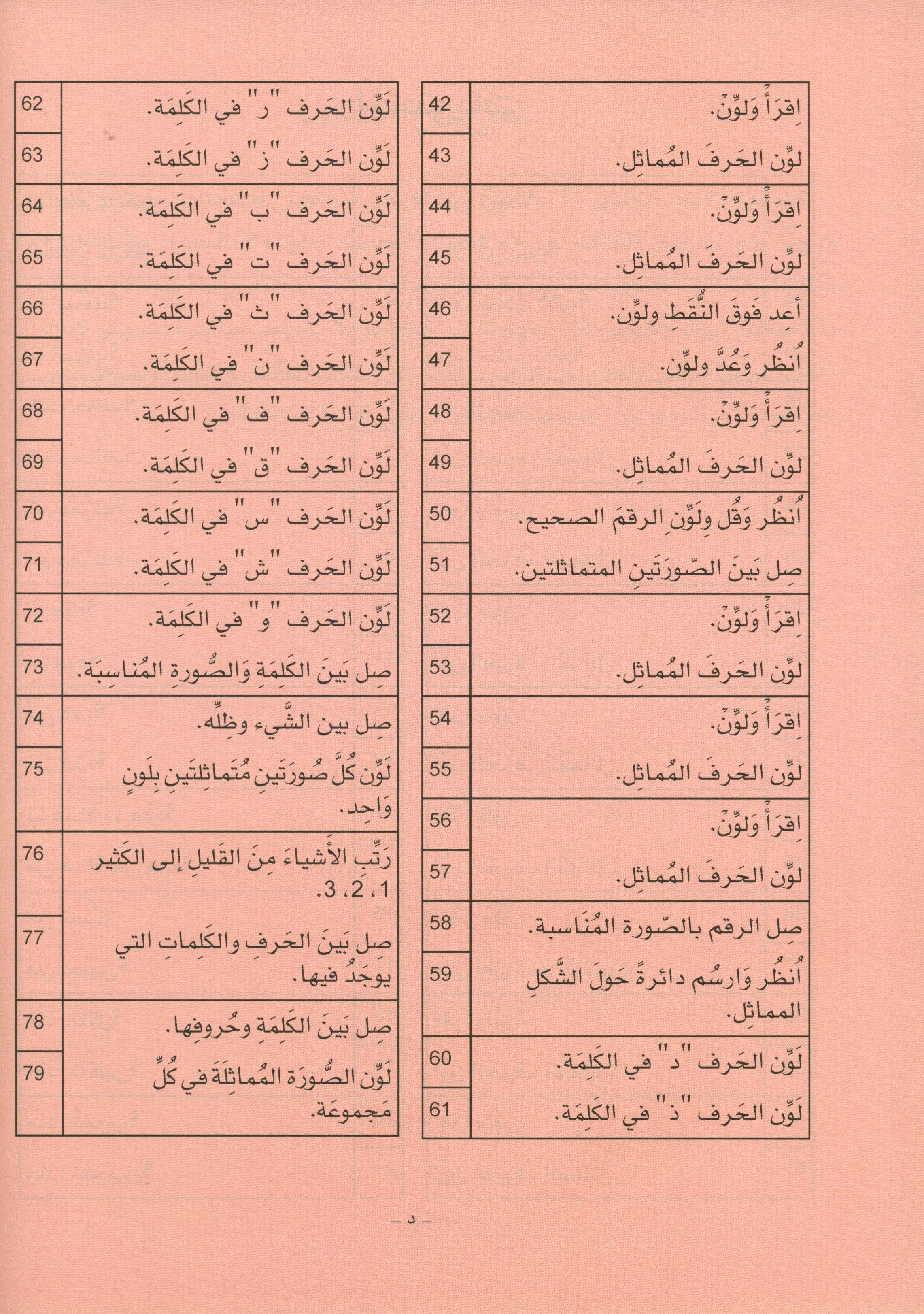 العربية لغة الغد للمتحدثين بغير اللغة الأم كتاب تمهيدي: (4-5) سنوات