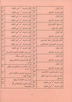 العربية لغة الغد للمتحدثين بغير اللغة الأم كتاب تمهيدي: (4-5) سنوات