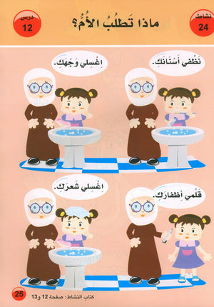 العربية لغة الغد للمتحدثين بغير اللغة الأم كتاب تمهيدي: (4-5) سنوات