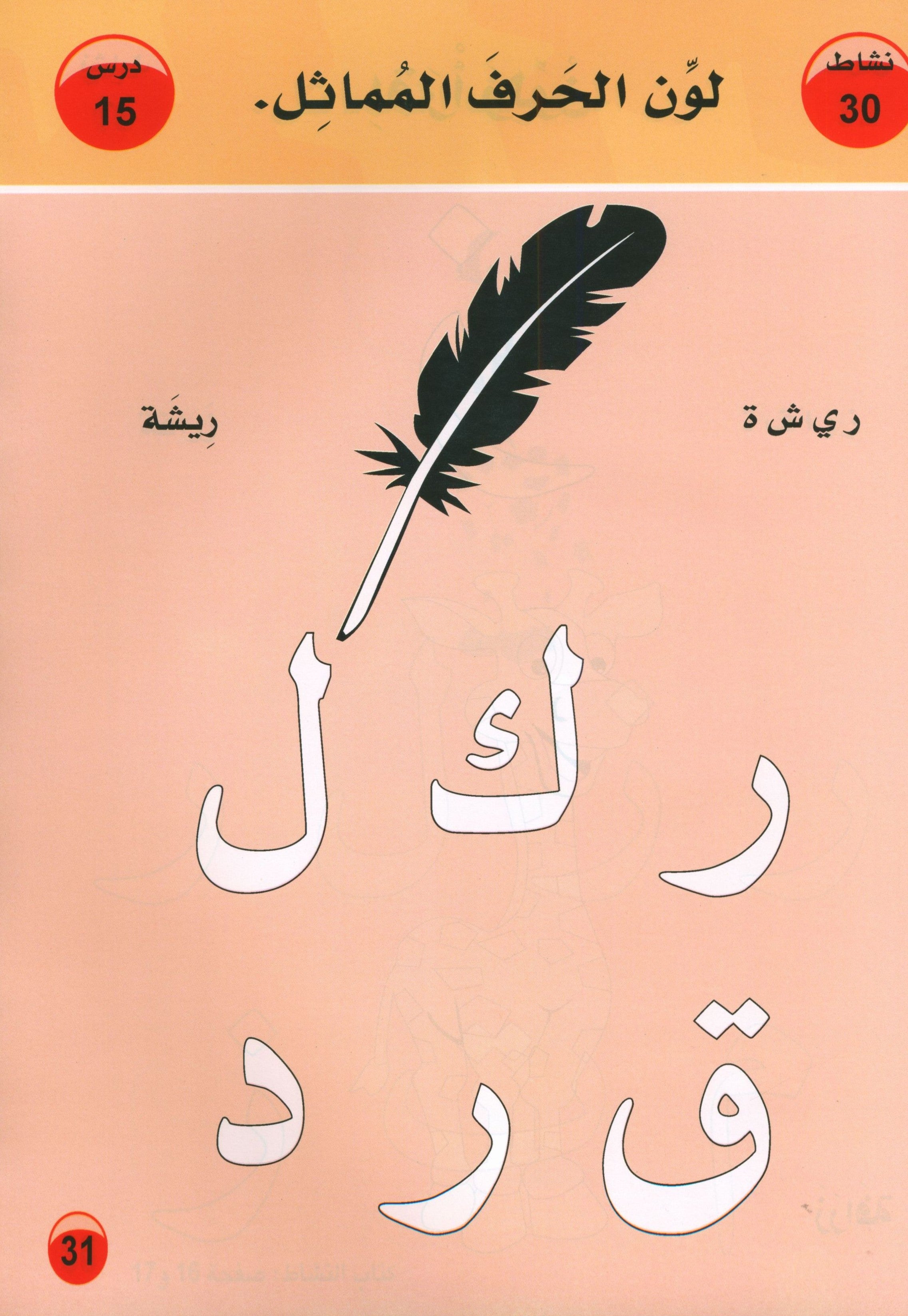 العربية لغة الغد للمتحدثين بغير اللغة الأم كتاب تمهيدي: (4-5) سنوات