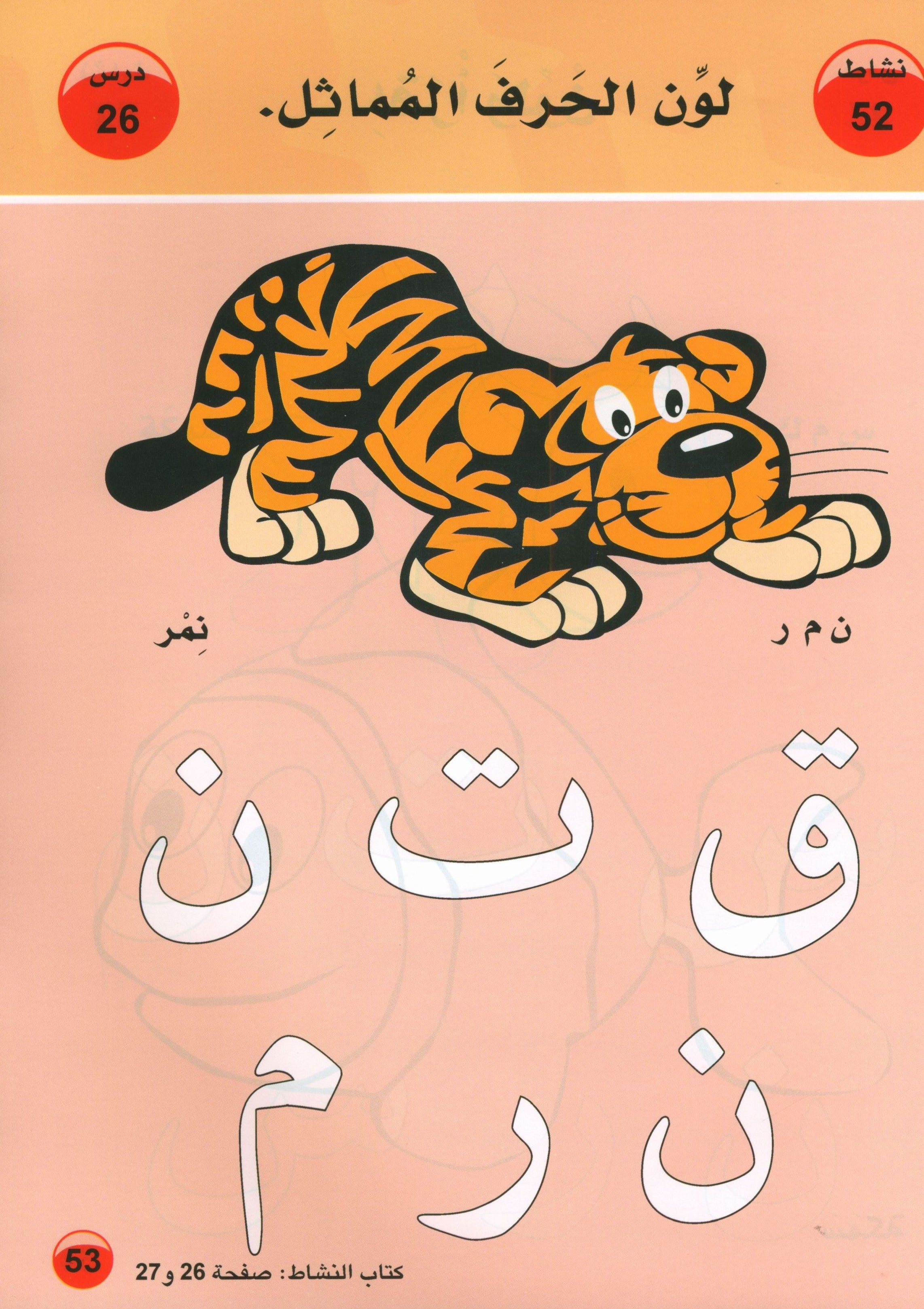 العربية لغة الغد للمتحدثين بغير اللغة الأم كتاب تمهيدي: (4-5) سنوات