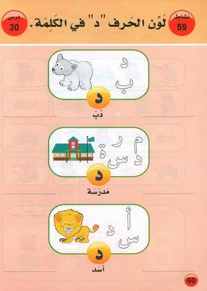العربية لغة الغد للمتحدثين بغير اللغة الأم كتاب تمهيدي: (4-5) سنوات