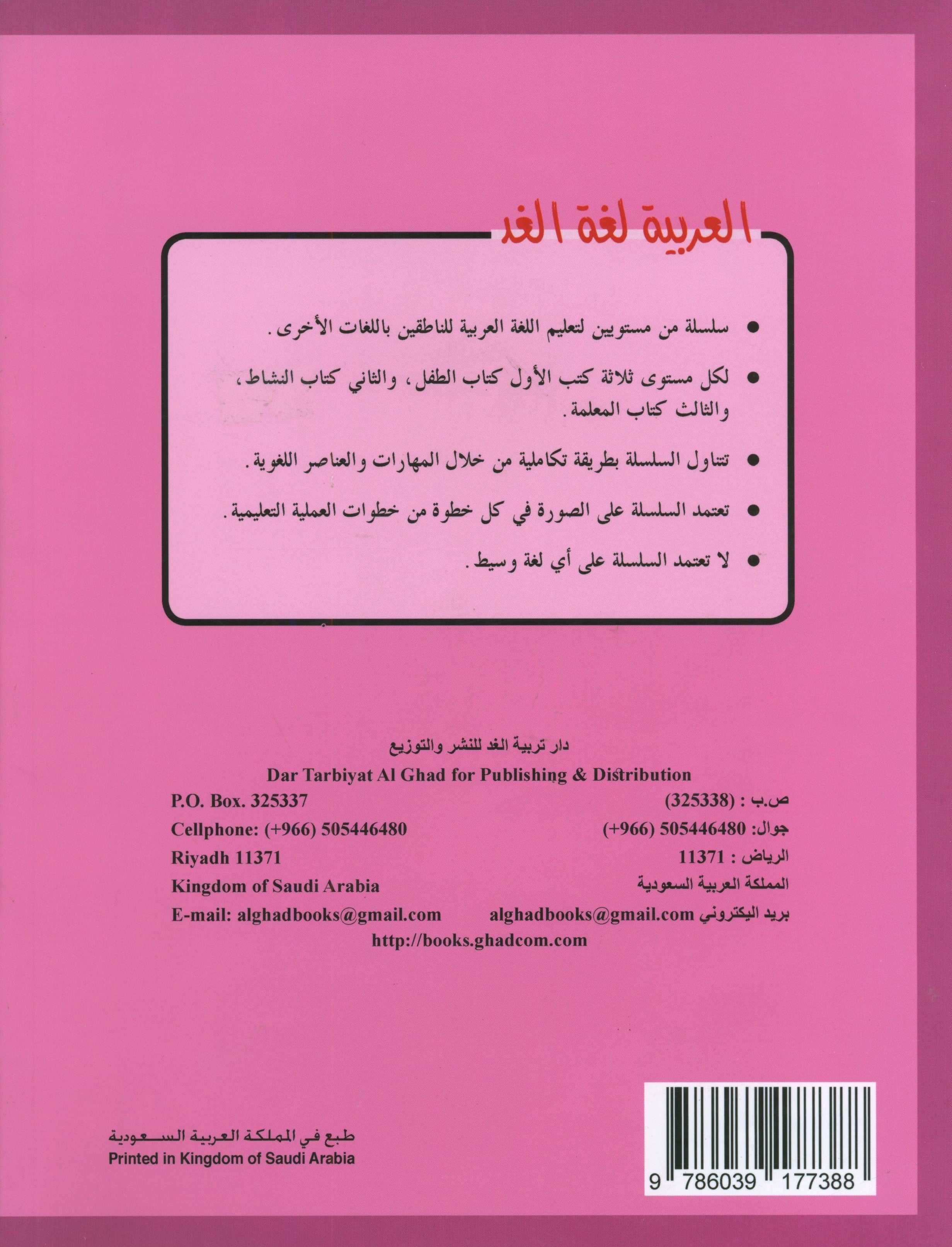 Arabic is the Language of Tomorrow: Workbook KG (5-6 Year) العربية لغة الغد