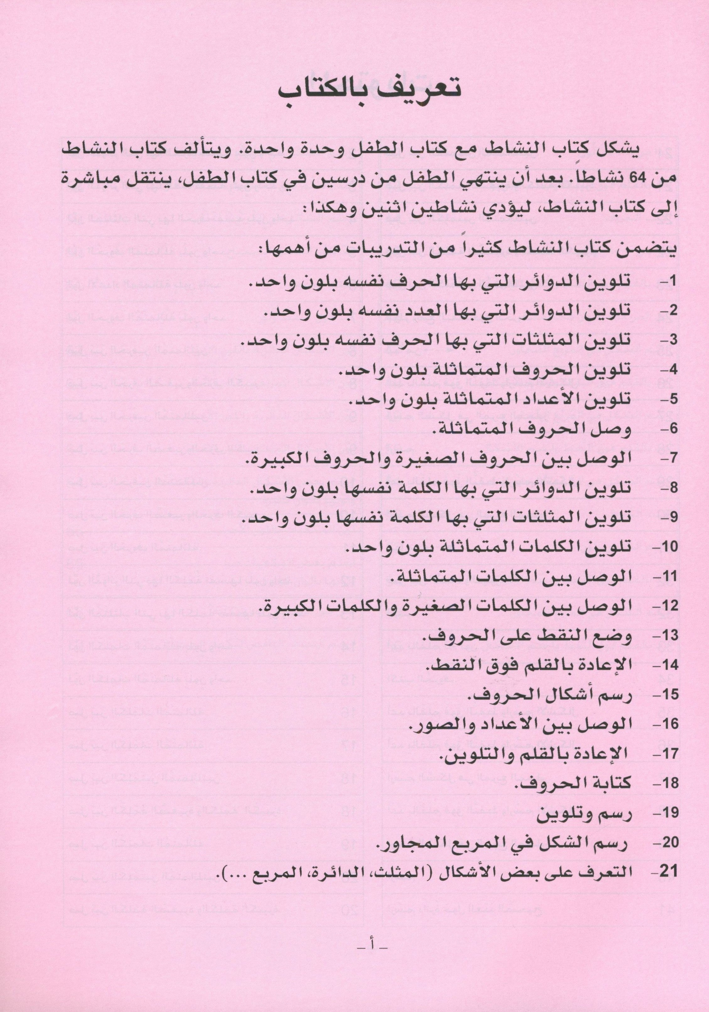 Arabic is the Language of Tomorrow: Workbook KG (5-6 Year) العربية لغة الغد