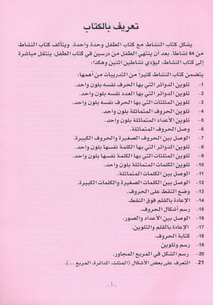 Arabic is the Language of Tomorrow: Workbook KG (5-6 Year) العربية لغة الغد