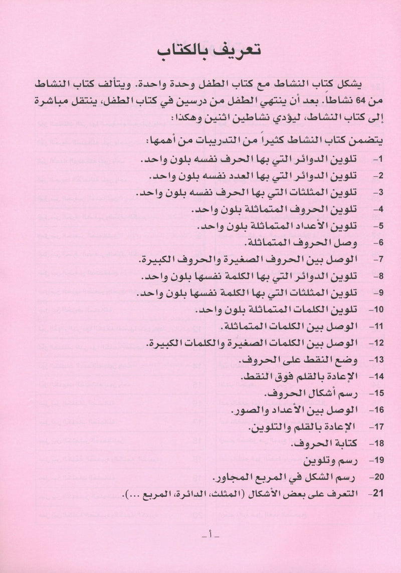 Arabic is the Language of Tomorrow: Workbook KG (5-6 Year) العربية لغة الغد