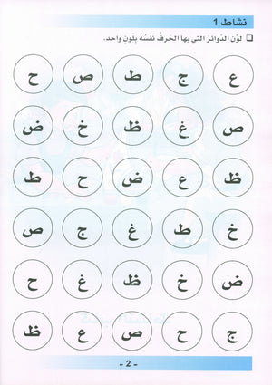 Arabic is the Language of Tomorrow: Workbook KG (5-6 Year) العربية لغة الغد