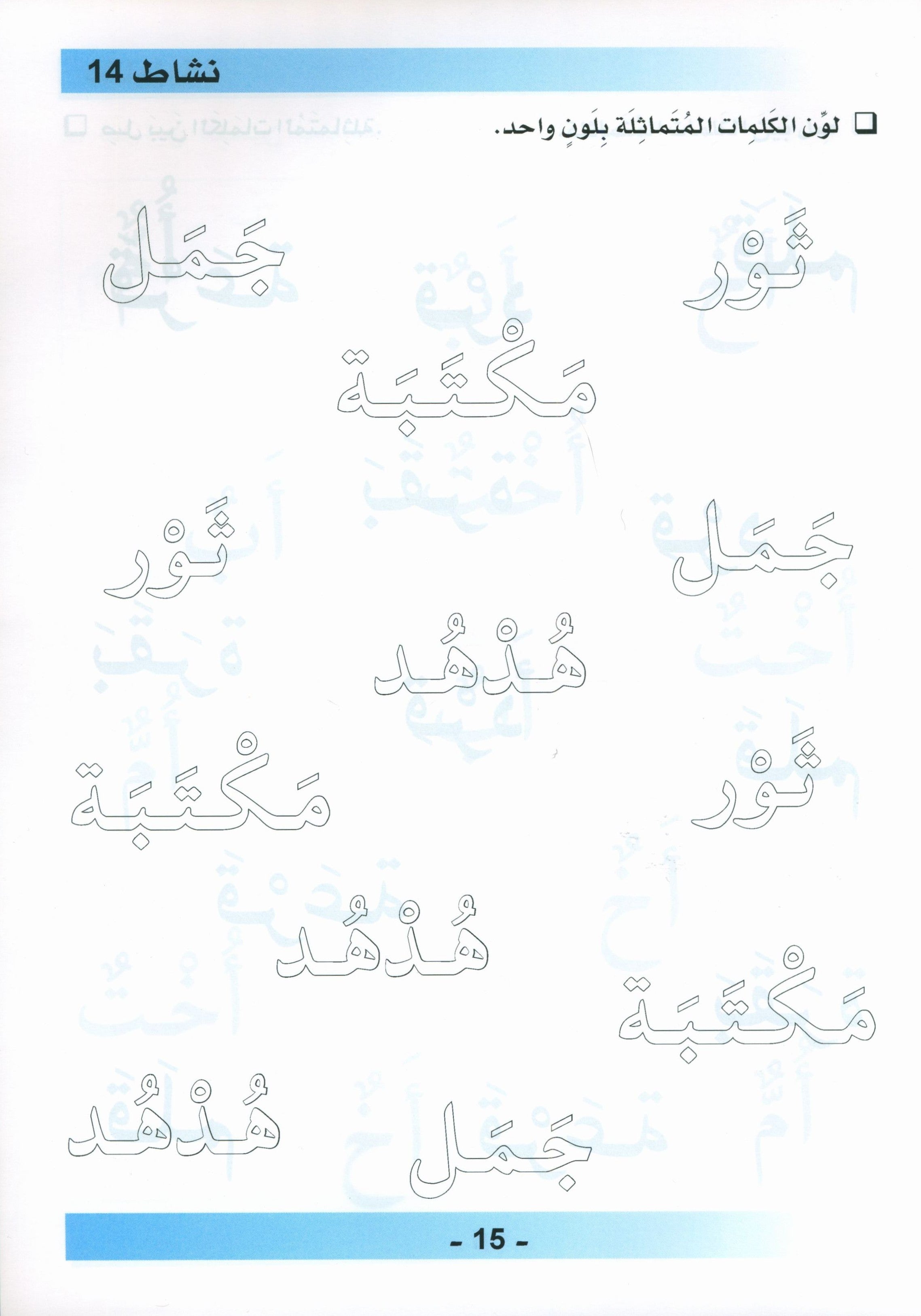Arabic is the Language of Tomorrow: Workbook KG (5-6 Year) العربية لغة الغد