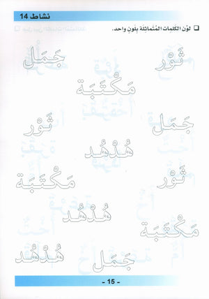 Arabic is the Language of Tomorrow: Workbook KG (5-6 Year) العربية لغة الغد