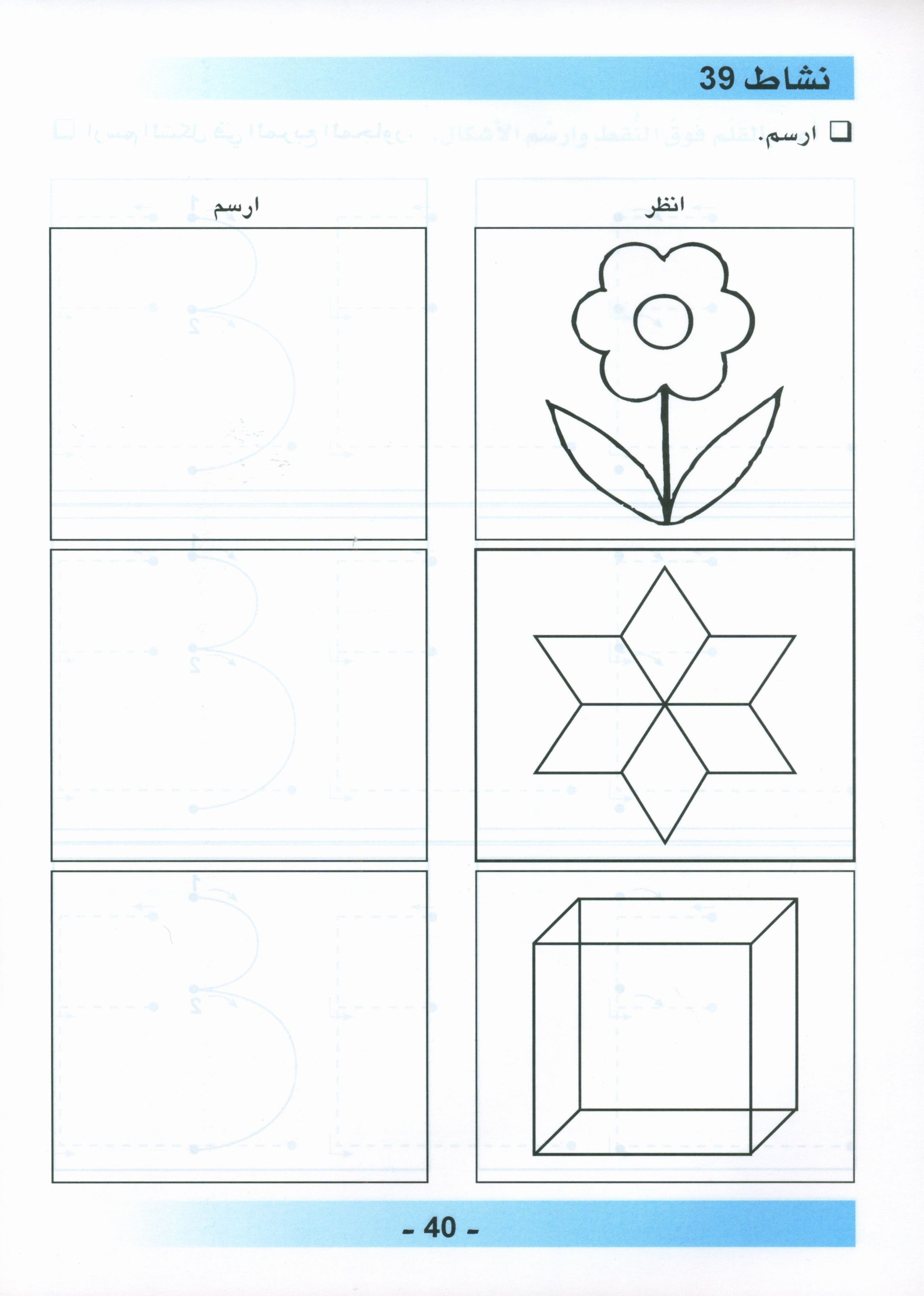 Arabic is the Language of Tomorrow: Workbook KG (5-6 Year) العربية لغة الغد