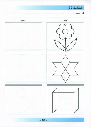 Arabic is the Language of Tomorrow: Workbook KG (5-6 Year) العربية لغة الغد