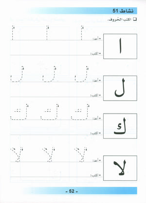 Arabic is the Language of Tomorrow: Workbook KG (5-6 Year) العربية لغة الغد