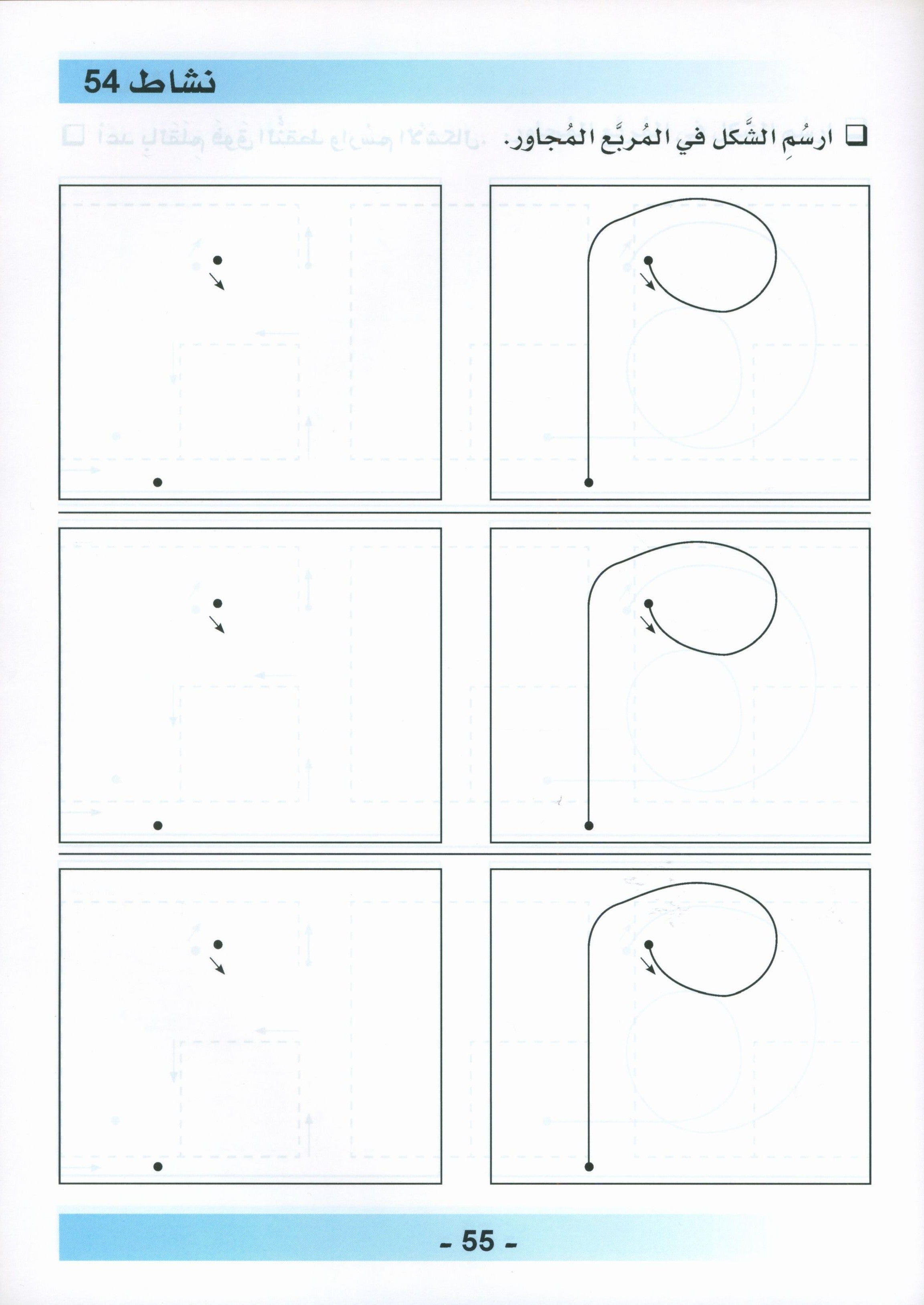 Arabic is the Language of Tomorrow: Workbook KG (5-6 Year) العربية لغة الغد